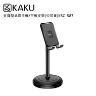 【KAKUSIGA】穩固耐用方便快捷 支撐型桌面手機/平板支架(公司貨)KSC-587