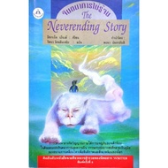 The Neverending Story Secondhand Book