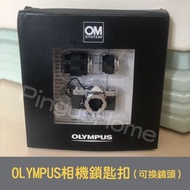 Olympus相機鎖匙扣(可換鏡頭)