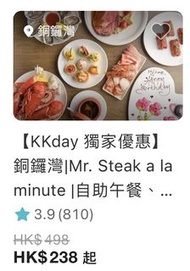 9月29日 KKday 獨家優惠 Mr. Steak a la minute 自助午餐