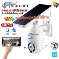 กล้องวงจรปิดโซล่าเซลล์ กล้องไร้สาย กล้องแสงอาทิตย์ กล้องไส่ซิม กล้องวงจรปิด 4G FHD1080