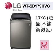 LG WT-SD179HVG 蒸氣直立式直驅變頻洗衣機｜17公斤不鏽鋼銀色*米之家電*