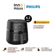Philips หม้อทอดไร้น้ำมัน NA220/00 4.2 ลิตร สีดำ