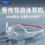 ⑧比骨傳導耳機 藍芽耳機 32G儲存 專業級8級防水 游泳耳機
