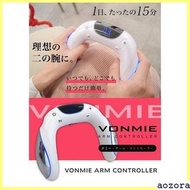 VONMIE Bommie 手臂運動儀  上臂瘦瘦儀  曲線 體雕 日本vonmie 沃脈