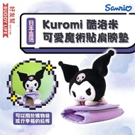 Sanrio - Kuromi 酷洛米 可愛魔術貼肩膀墊 可以用於購物袋或行李箱的拉桿