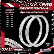 วงล้อ DmaXProfessional Rim สีเงิน 1.20x17,1.40x17,1.60x17,1.85x17,2.15x17,1.40x14,1.60x14 ราคาต่อ 1 วง เกรดพรีเมี่ยม ขอบหนา สีสวย แข็งแรง