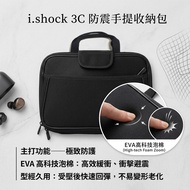 I.shock 3C Shockproof Portable Storage Bag Small Laptop/Tablet Tablet Bag