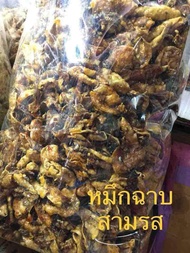 ปลาหมึกฉาบ 3 รส 500 กรัม พร้อมทาน