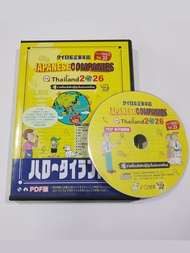 Comm Bangkok JAPANESE COMPANIES IN THAILAND 2026-PDF Book (CD) (33rd Edition)