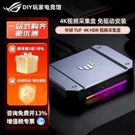 【好康免運】【全新】tuf gaming box-cu4k30/4kpro影片採集盒採集卡