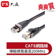 PX Chase CAT8 Real Speed Transmission Ethernet Route 2/3/5/10M LC8-2M/3M/5M/10M 10gbps switch 10g sw