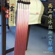 Guqu Guqin Hook Ice Silk Accessories Guqin Silk Tassel Gradient Piano Spike Guqin Spike Guqin ZOQU