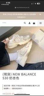 New balance530奶杏色（全新未着過）