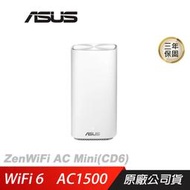 ASUS 華碩  ZenWiFi AC Mini(CD6)白色單入組 WiFi 6 無線路由器 分享器