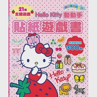 Hello Kitty動動手貼紙遊戲書(附遊戲貼紙300張!) 作者：SANRIO三麗鷗股份有限公司