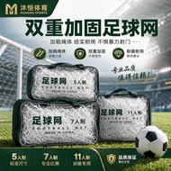 Football Net Reinforced Goal Net Bold Football Net Standard Competition Training Net Knotted Hexagon