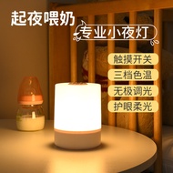 Rechargeable Touch Night Light Bedroom Warm Light Atmosphere Light Night Accompany Sleeping Eye Prot