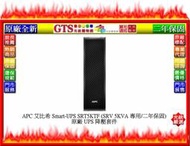 【GT電通】APC 艾比希 SRT5KTF (SRT 5KVA) 原廠UPS 降壓套件 ~下標先問台南門市庫存