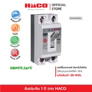 HACO เซฟตี้ เบรคเกอร์ป้องกันไฟเกิน (มีสัญญาณไฟสีฟ้า) 16 แอมป์ เบรกเกอร์ เบรกเกอร์ตัดไฟ เบรกเกอร์ป้องกันไฟ เบรคเกอร์ไฟฟ้า รุ่น SB-N16L