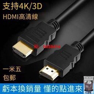 【可開發票】HDMI線高清4K顯示器電視電腦機頂盒連接信號線延長線1.53510米