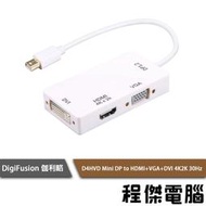【伽利略】D4HVD Mini DP to HDMI+VGA+DVI 4K2K 30Hz 實體店家『高雄程傑電腦』