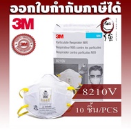3M 8210V N95 Type With Valve Dust Mask 1 Box (10 Pieces) 3M 8210V Valved Respirator (3MMK8210V10P)