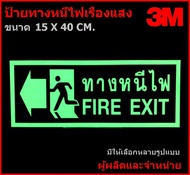 ป้ายทางหนีไฟเรืองแสง 3M ป้ายสะท้อนแสง 3M ขนาด 15 X 40CM.มีให้เลือกหลายรูปแบบ