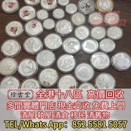 金幣， 銀幣，1安士 盎司 oz，紀念幣，套裝金銀幣，紀念金幣， 建國30週年紀念金幣，楓葉金幣1/10oz，富格林金幣，訪港金幣，袋鼠鉑金幣1公斤 1kg， 南非金幣，克魯格朗金幣1/4 盎司，訪港