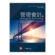 管理會計(12版)(Hilton/Managerial Accounting)