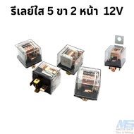 2-Sided Relay 5 Legs 12V/24V Relay 5 Pin Relay 12v Relay 24v