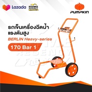 PUMPKIN รถเข็น เครื่องฉีดน้ำแรงดันสูง รุ่น BERLIN Heavy-series 170 Bar [ 33377 ]