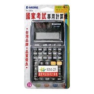 [嘉義卡西歐專賣店] EMORE FX-330S 國家考試計算機