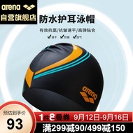 阿瑞娜（arena）高弹护发硅胶游泳帽抗氯防水舒适训练泳帽男女通用ECN4202BKOR橘