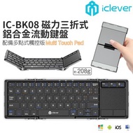 iClever - IC-BK08 超纖薄折疊式藍牙鍵盤 (美式) 連多點敏感觸控板 灰色