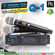 PROEURO TECH Q1 ไมโครโฟนไร้สาย ไมค์ลอยถือคู่ Q 1 คลื่น UHF ความถี่ใหม่ กสทช. พร้อมกระเป๋าเก็บ โปรยูโ