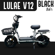 LULAE V12 รถไฟฟ้า ผู้ใหญ่ จักรยานไฟฟ้า electric bike จักรยาน สกูตเตอร์ไฟฟ้า รถ มอเตอร์ไซค์