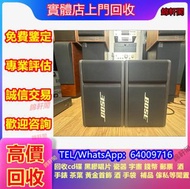 高價收購 博士bose 名牌喇叭 Bang&Olufsen铂傲、Dali達尼、Sennheiser、Dynaudio丹拿、Focal勁浪、思奔達spendor 、KEF、Elac 意力、Avance皇