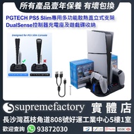 PGTech PS5 Slim光碟版/數位版專用多功能散熱直立式支架 DualSense控制器充電座及遊戲碟收納 (不兼容PS5) [清貨]