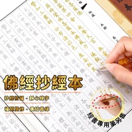 [Taiwan Ready Stock] Copy Sutra Heart Sutra Heart Sutra Manuscript Diamond Sutra Manuscript Copy Mar
