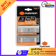 PUMPKIN ใบกบ 1 คม เบอร์ 32211 ใบกบทนความร้อนสูง ใบกบไฟฟ้าใช้งานร่วมกับ กบไฟฟ้า เครื่องรีดไม้ เครื่อง