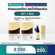 [Full Set] Nectapharma Intensive Serum + Nectahair Vitamin Pelatin เซรั่มและวิตามิน ช่วยผมงอกใหม่ ลด