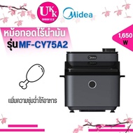 Midea หม้อทอดไร้น้ำมัน รุ่น MF-CY75A2 ขนาด 7 ลิตร ( CY75A2 HAF-K40 MFCY75A2 MF )