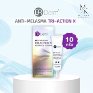BR Derm Anti-Melasma Tri-Action X Advance Cream สำหรับผิวที่เป็นฝ้า กระ และจุดด่างดำ 10g