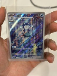 Ptcg 繁中 151 蚊香蛙 ar 絕版