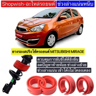 ⚡️มีทุกรุ่น ส่งไวมาก⚡️ยางรองสปริงโช้คMitsubishi Mirage