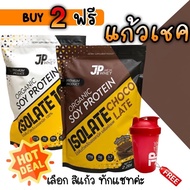JP whey โปรตีน ซอยโปรตีน​ ลดไขมันเพิ่มกล้ามเนื้อ เวย์โปรตีน