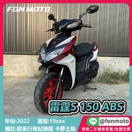 台南二手機車 2022 雷霆S 150 ABS RacingS 150 紅白配色 0元交車 無卡分期