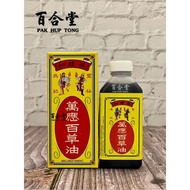 WAN YING PAK CHOW - MEDICATED OIL ((90ML)) (( EXP : JUN 2027)) - 萬應百草油 (吴建和)