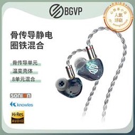 BGVP幻影感溫變色靜電動圈動鐵氣傳導骨傳導八單元混合入耳式耳機